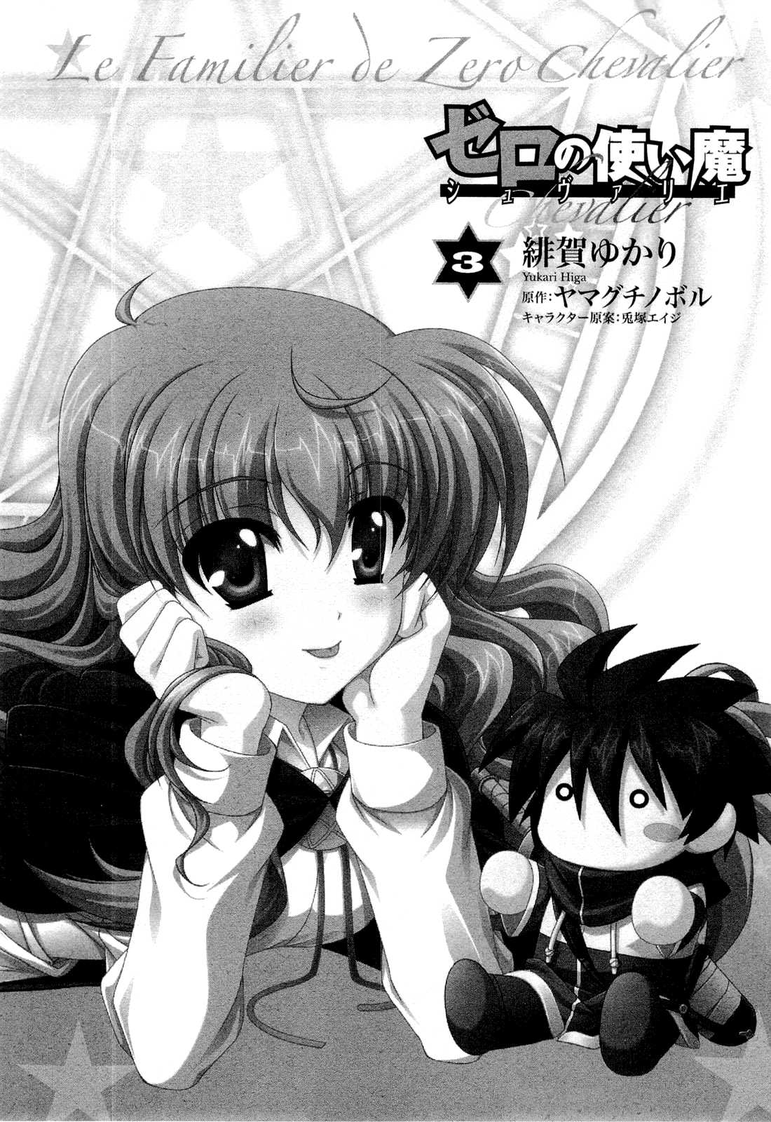 Zero no Tsukaima Chevalier Chapter 14 page 9 - Chapter 14: The Ruby of Atonement 4