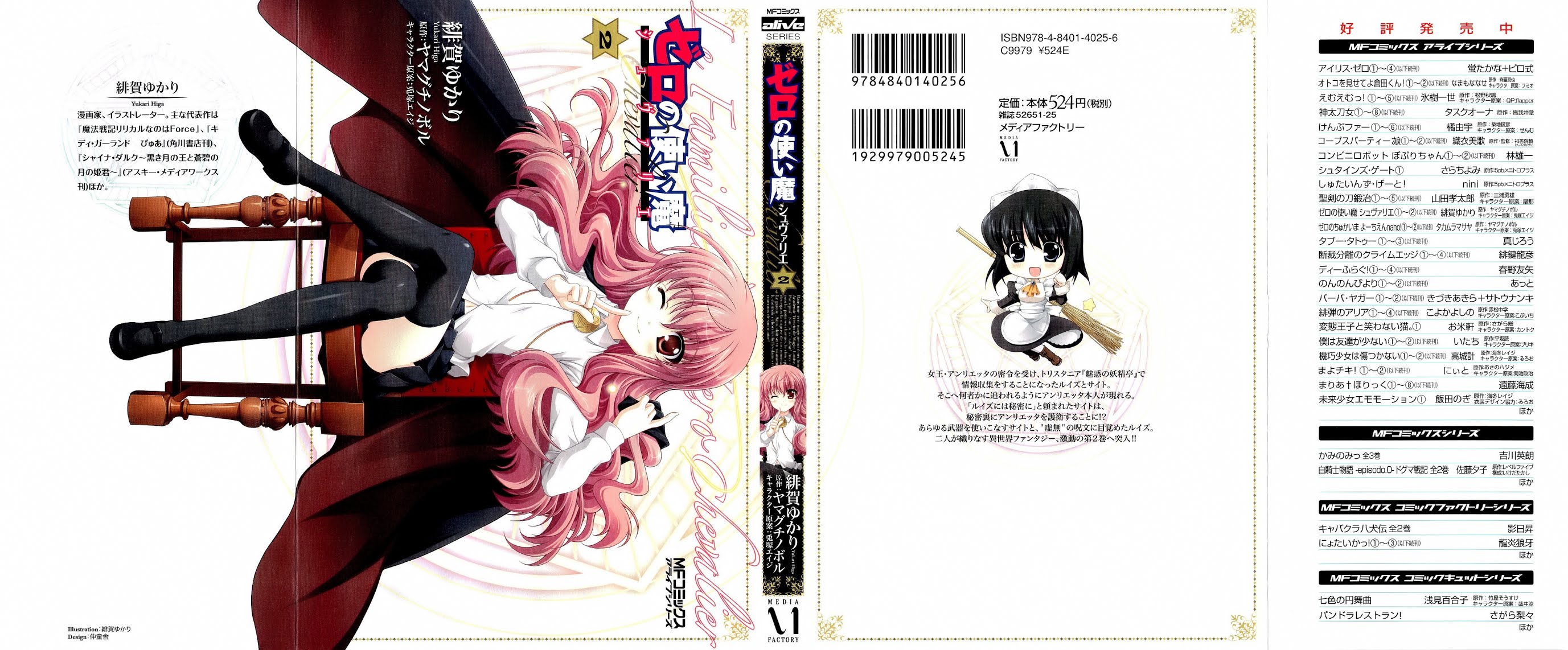 Zero no Tsukaima Chevalier Chapter 7 page 1 - Chapter 7: The Charming Fairy Inn 4