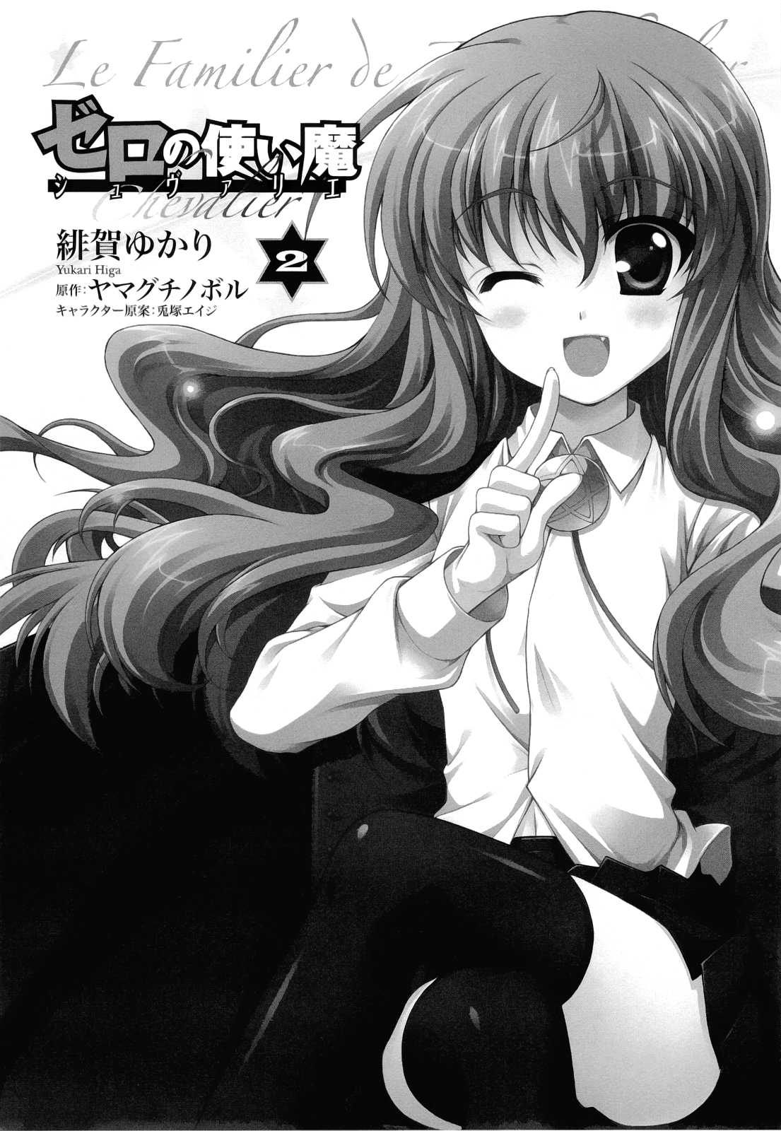 Zero no Tsukaima Chevalier Chapter 7 page 6 - Chapter 7: The Charming Fairy Inn 4