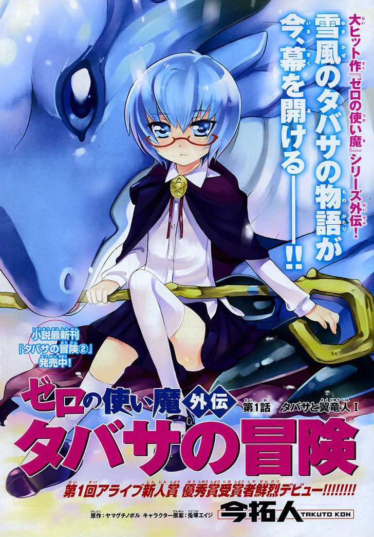 Zero no Tsukaima Gaiden: Tabasa no Bouken Chapter 1 page 3 - Chapter 1