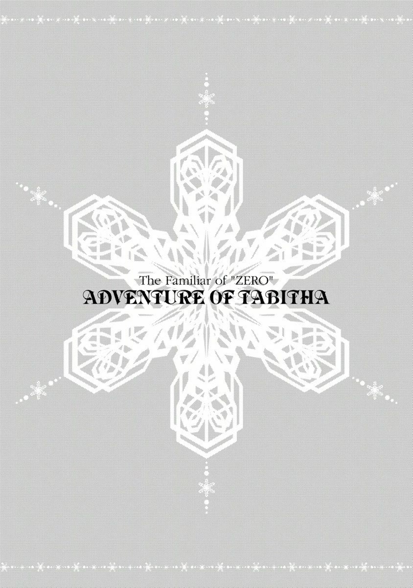 Zero no Tsukaima Gaiden: Tabasa no Bouken Chapter 10 page 2 - Chapter 10: Extra Edition