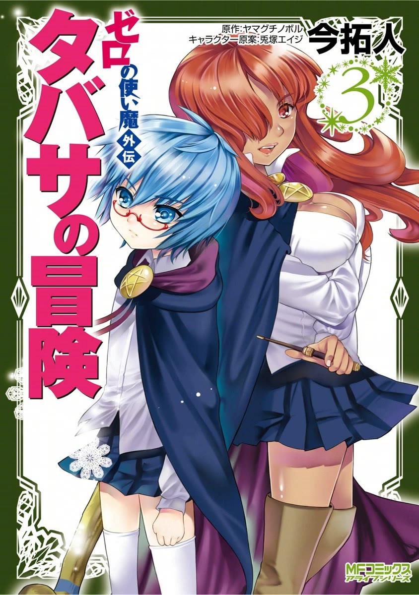 Zero no Tsukaima Gaiden: Tabasa no Bouken Chapter 11 page 2 - Chapter 11: Tabitha & Princess Charlotte 1