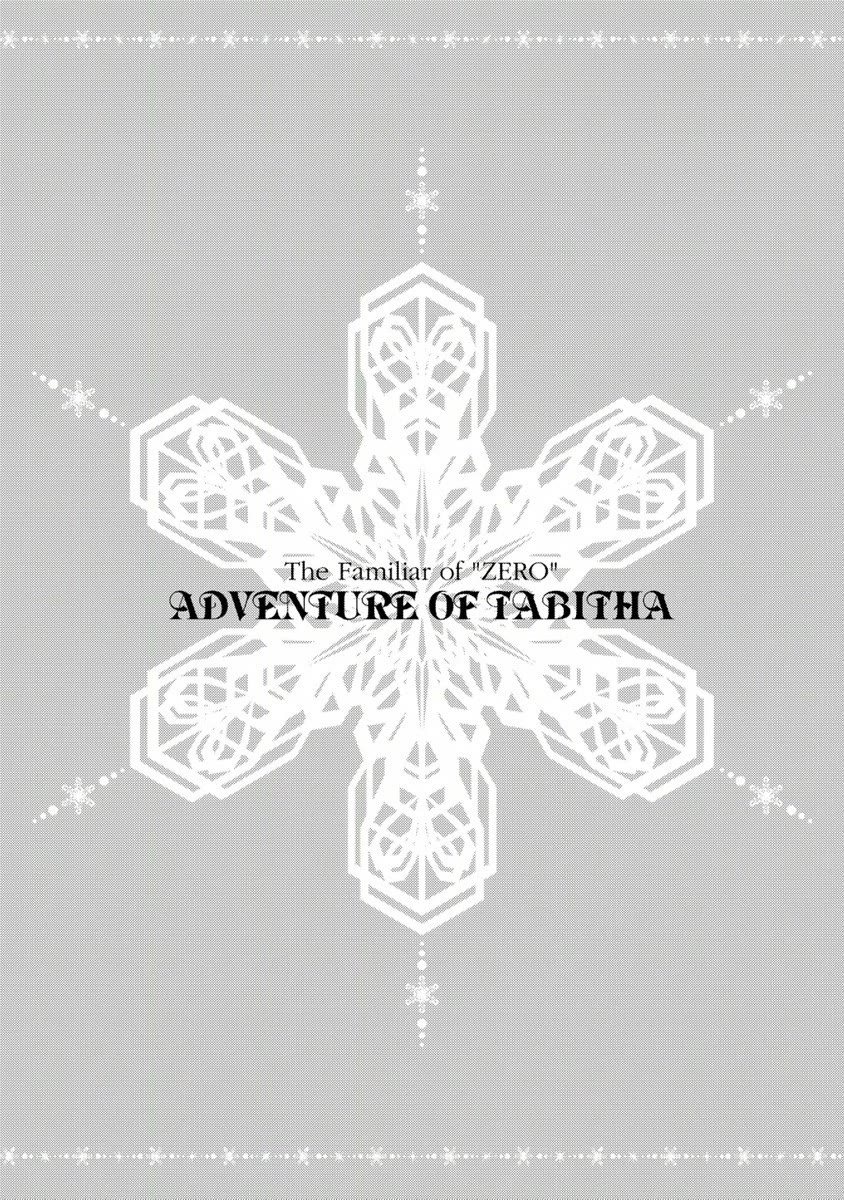 Zero no Tsukaima Gaiden: Tabasa no Bouken Chapter 15.5 page 2 - Chapter 15.5: Extra Edition