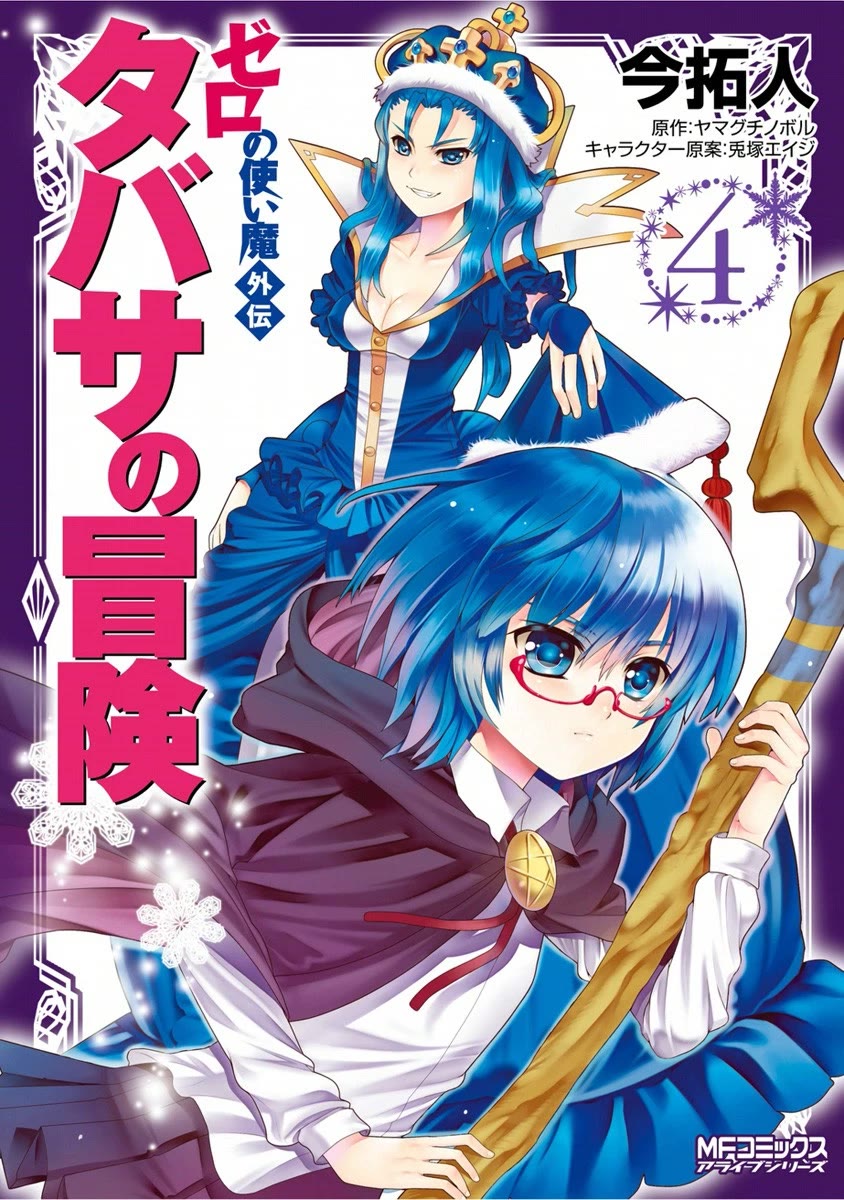 Zero no Tsukaima Gaiden: Tabasa no Bouken Chapter 16 page 2 - Chapter 16: Tabitha & The Magic Doll 2