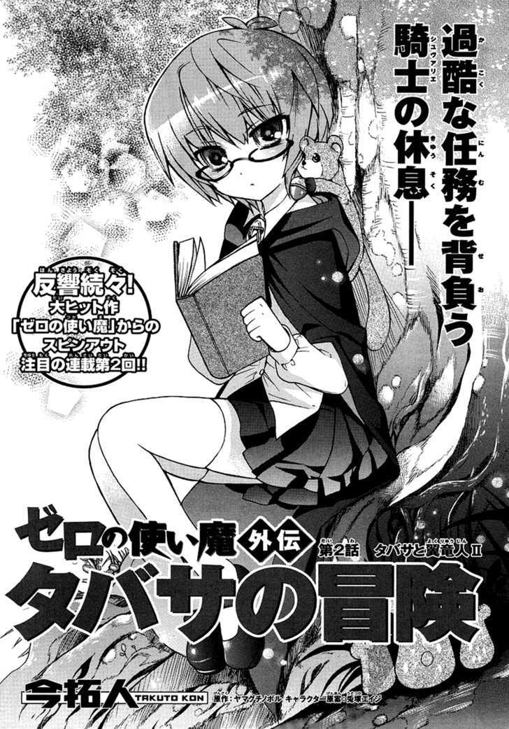 Zero no Tsukaima Gaiden: Tabasa no Bouken Chapter 2 page 2 - Chapter 2