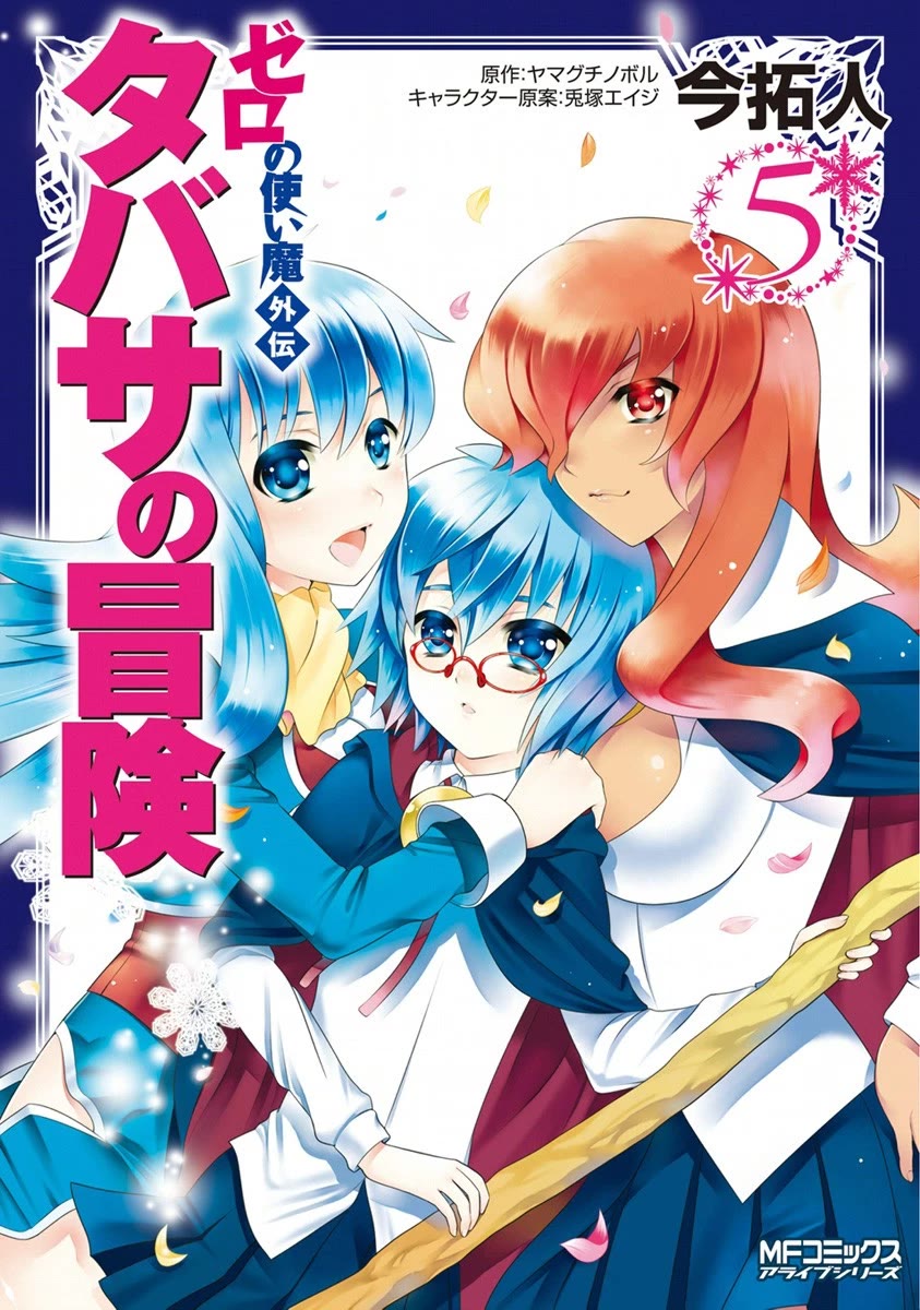 Zero no Tsukaima Gaiden: Tabasa no Bouken Chapter 21 page 2 - Chapter 21: Tabitha's Adventure 1