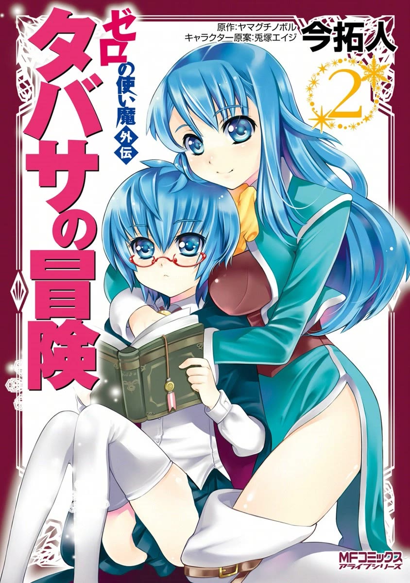 Zero no Tsukaima Gaiden: Tabasa no Bouken Chapter 6 page 2 - Chapter 6: Tabitha & The Vampire 3