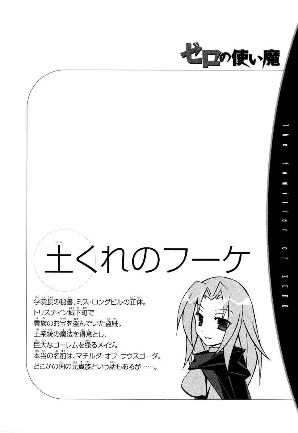 Zero no Tsukaima Chapter 10 page 34 - Chapter 10: The Ball of Frigg