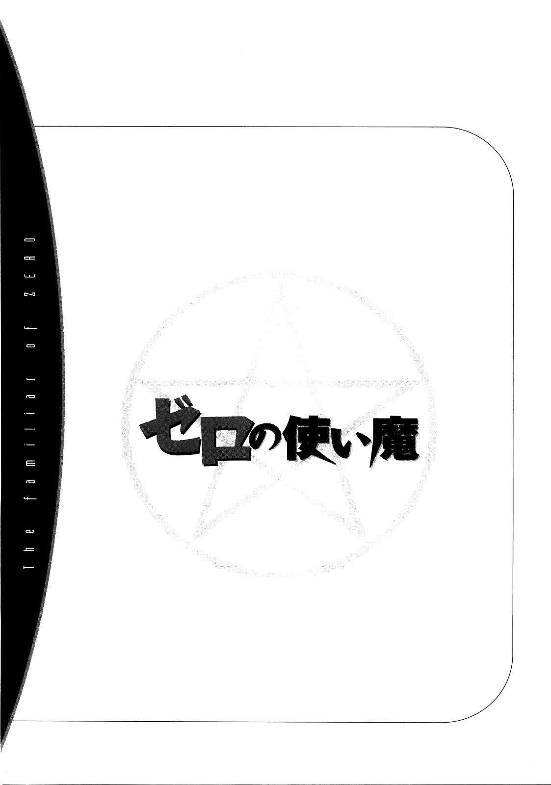 Zero no Tsukaima Chapter 17 page 35 - Chapter 17: The Rest Day Before Leaving