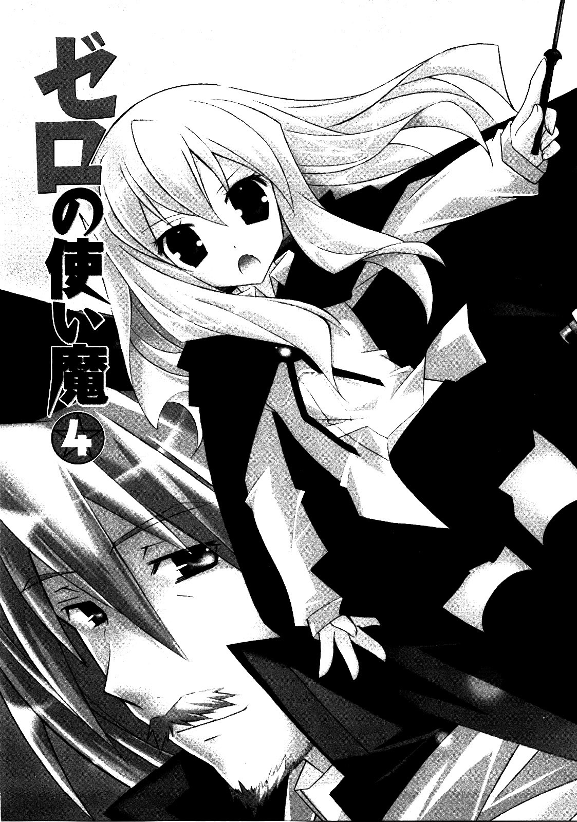 Zero no Tsukaima Chapter 17 page 5 - Chapter 17: The Rest Day Before Leaving