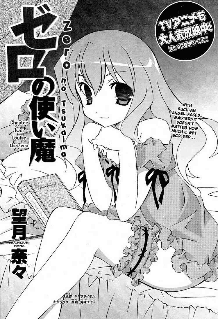 Zero no Tsukaima Chapter 2 page 3 - Chapter 2: Louise the Zero