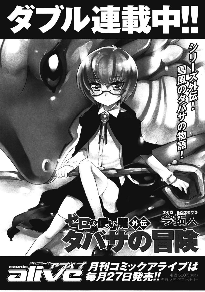 Zero no Tsukaima Chapter 21 page 40 - Chapter 21: The Eve Before the Final Battle in Newcastle