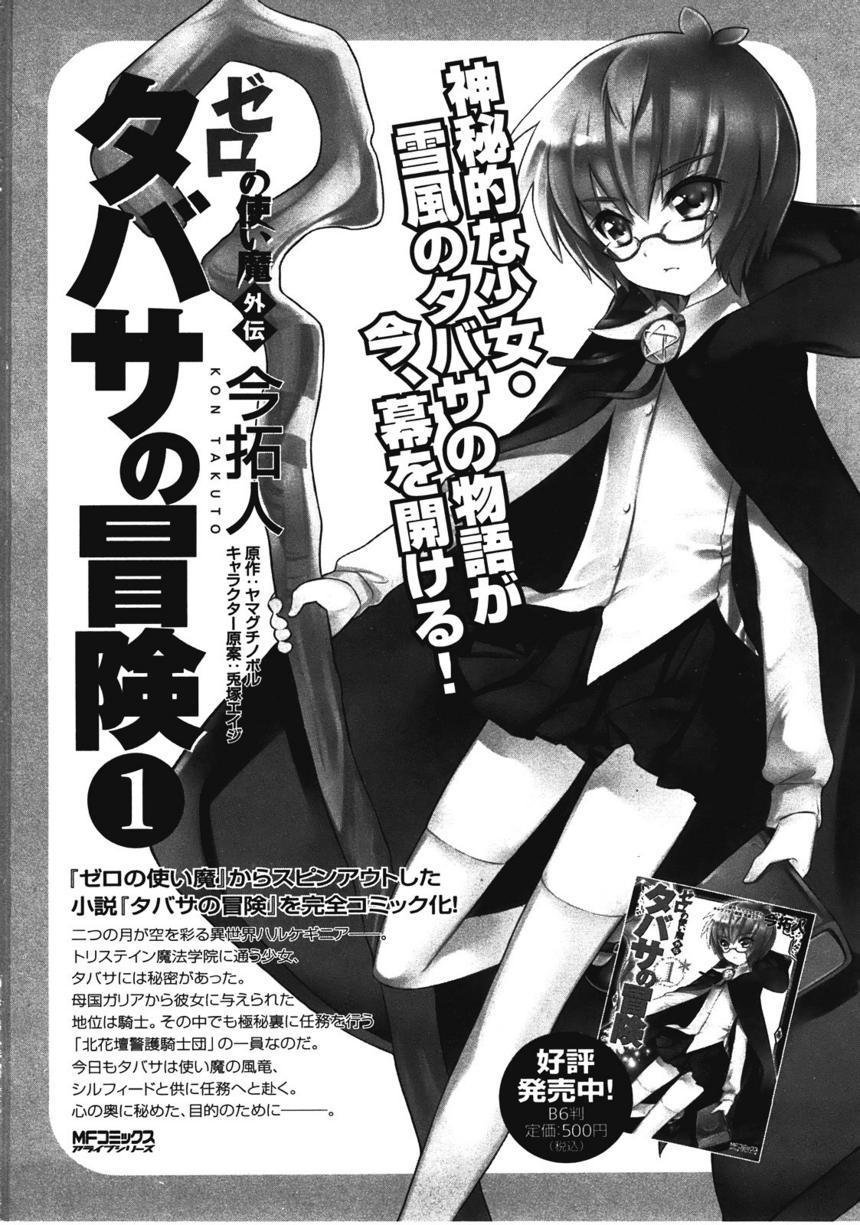 Zero no Tsukaima Chapter 21 page 42 - Chapter 21: The Eve Before the Final Battle in Newcastle