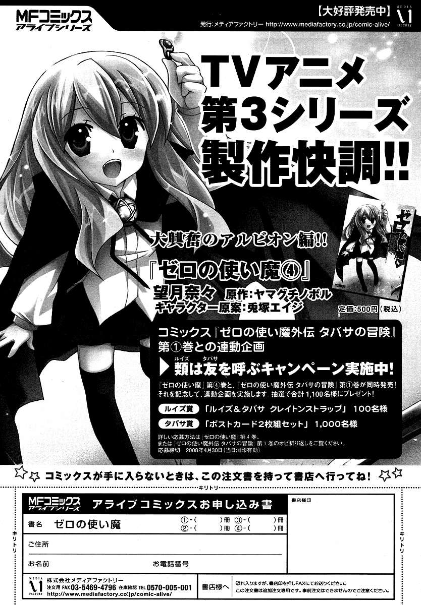 Zero no Tsukaima Chapter 23 page 33 - Chapter 23: Decisive Battle 2