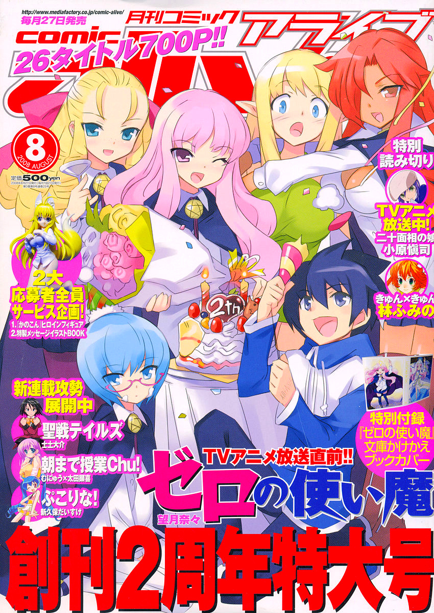 Zero no Tsukaima Chapter 25 page 1 - Chapter 25: Lovestruck Louise