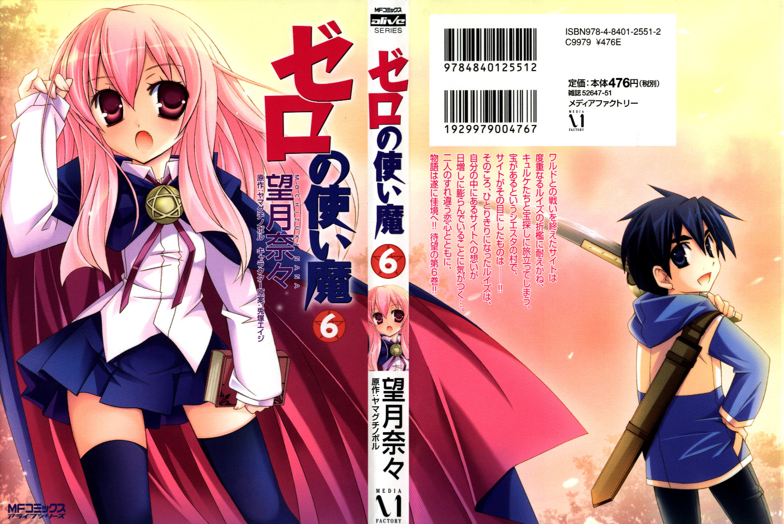 Zero no Tsukaima Chapter 27 page 1 - Chapter 27: Love Triangle