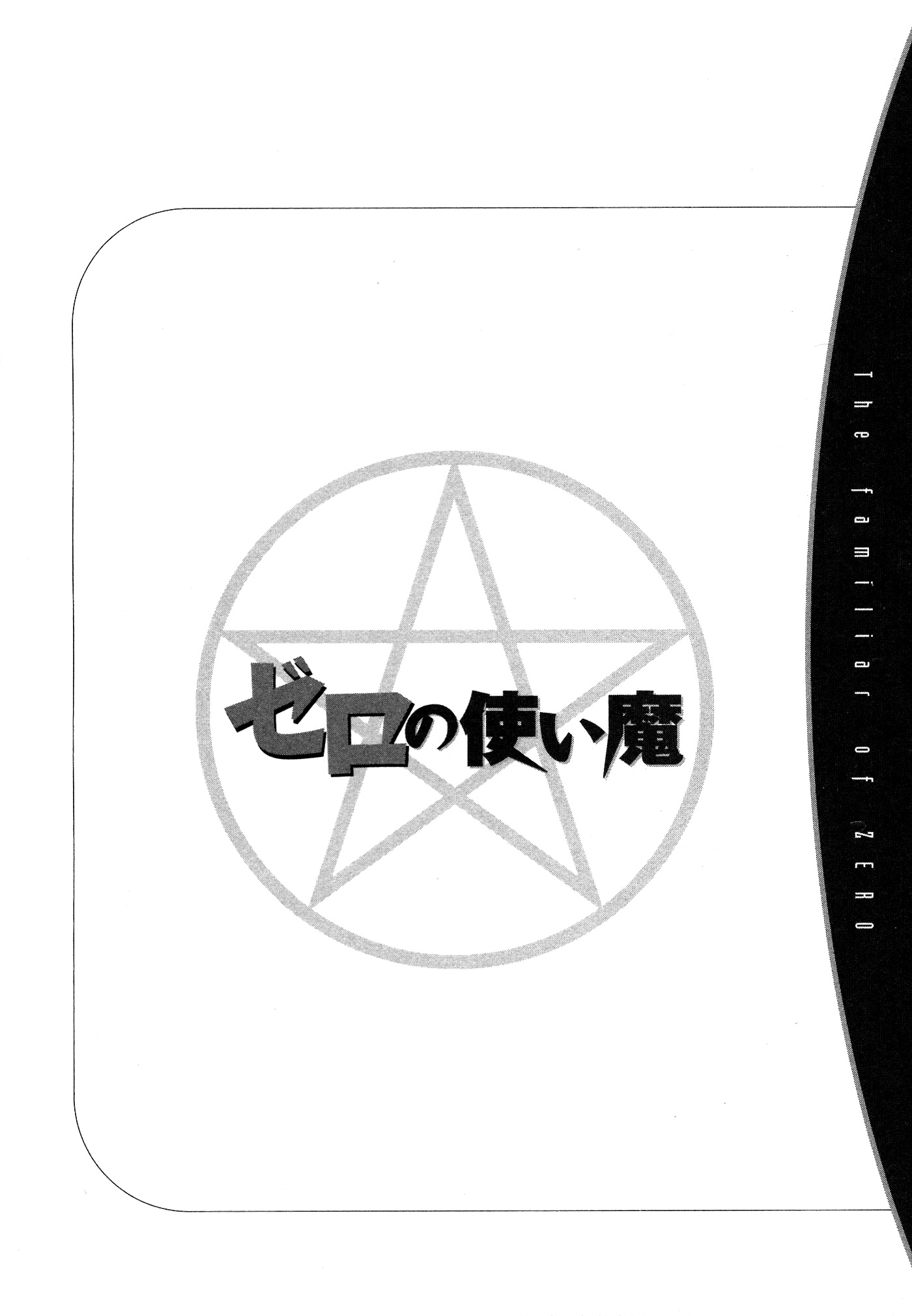 Zero no Tsukaima Chapter 31.1 page 8 - Chapter 31.1: Afterword