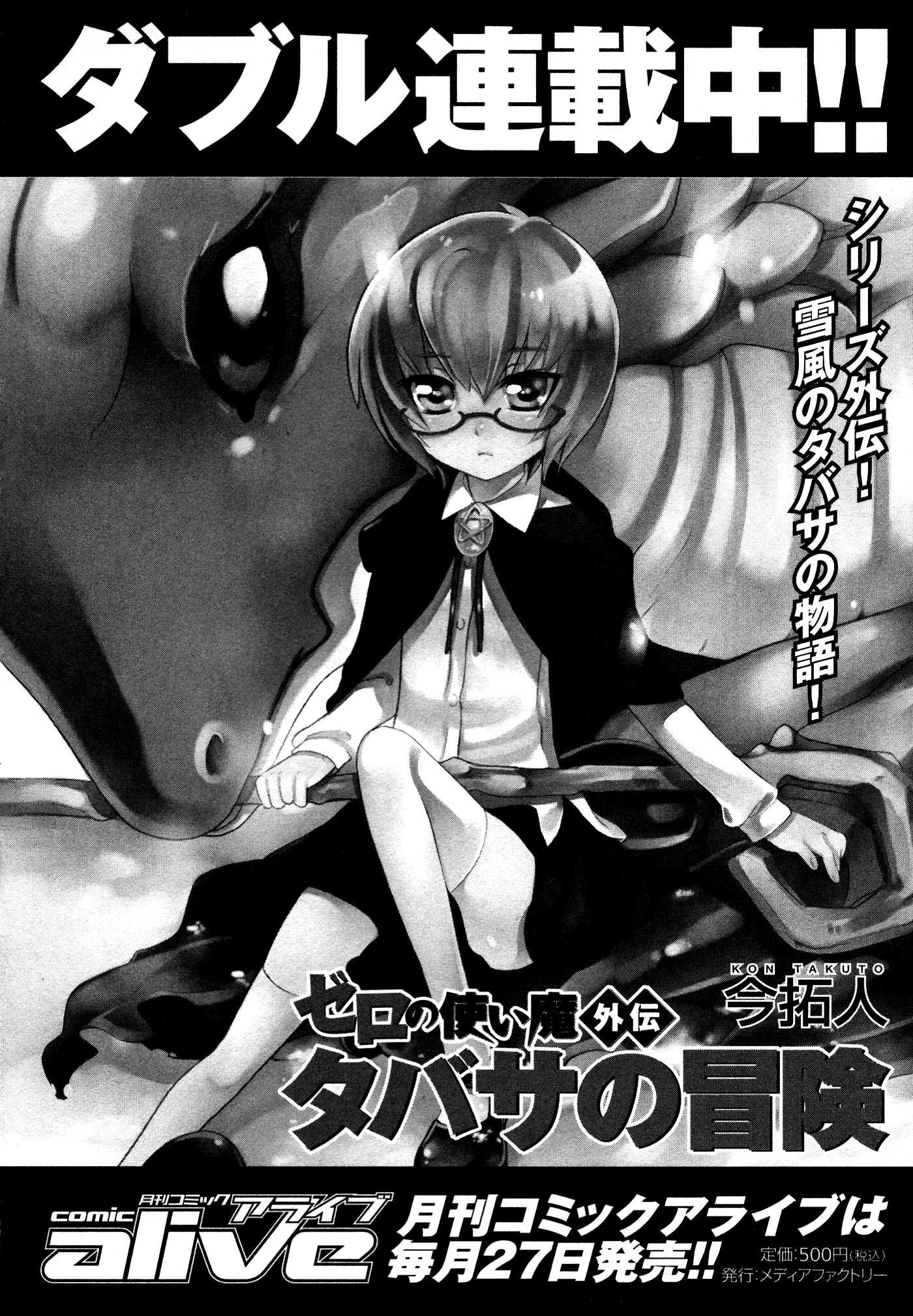Zero no Tsukaima Chapter 31.5 page 12 - Chapter 31.5: Megami Magazine Special: Familiar #4