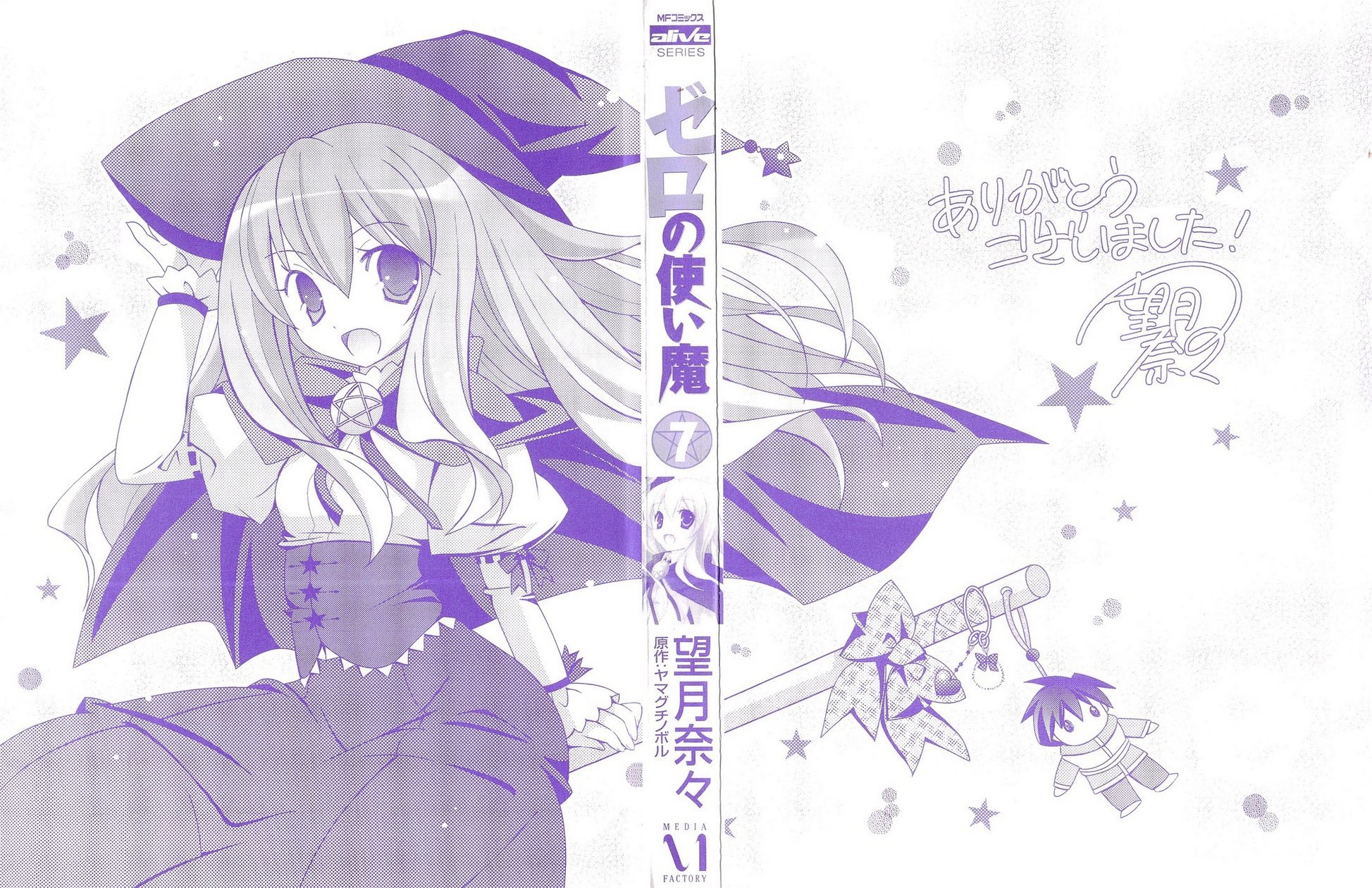 Zero no Tsukaima Chapter 32 page 3 - Chapter 32: Declaration of War