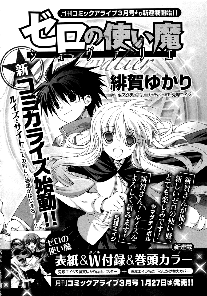 Zero no Tsukaima Chapter 36.1 page 18 - Chapter 36.1: Megami Magazine Special: Familiar #5