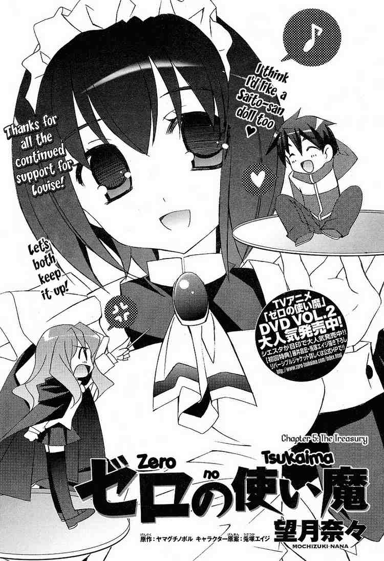 Zero no Tsukaima Chapter 5 page 1 - Chapter 5: The Treasury