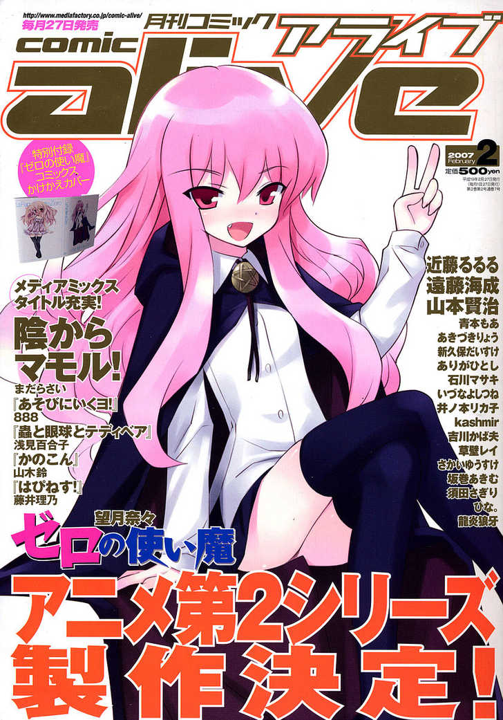 Zero no Tsukaima Chapter 7 page 1 - Chapter 7