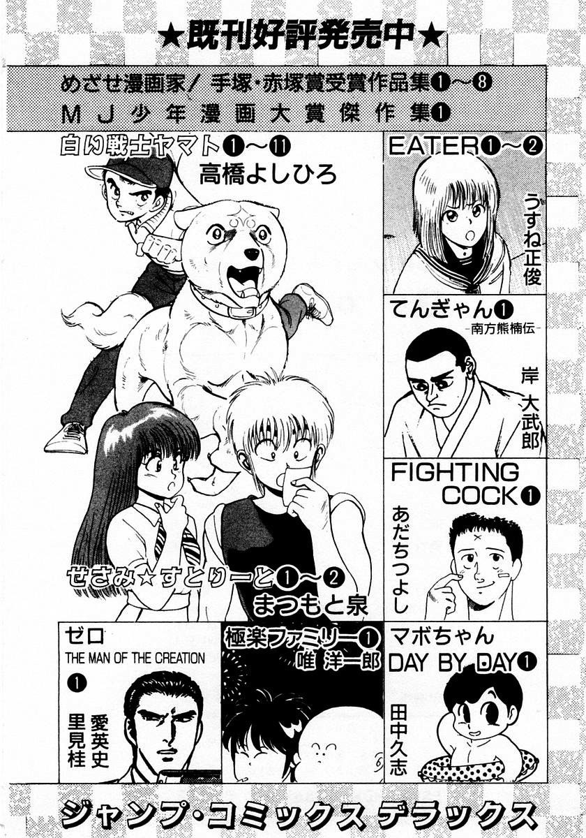 Zero - The Man of the Creation Chapter 4 page 47 - Chapter 4: The Madonna of Chancay