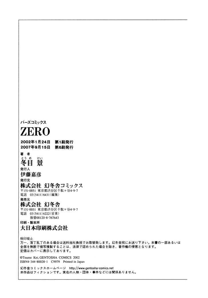 Zero (TOUME Kei) Chapter 3 page 66 - Chapter 3