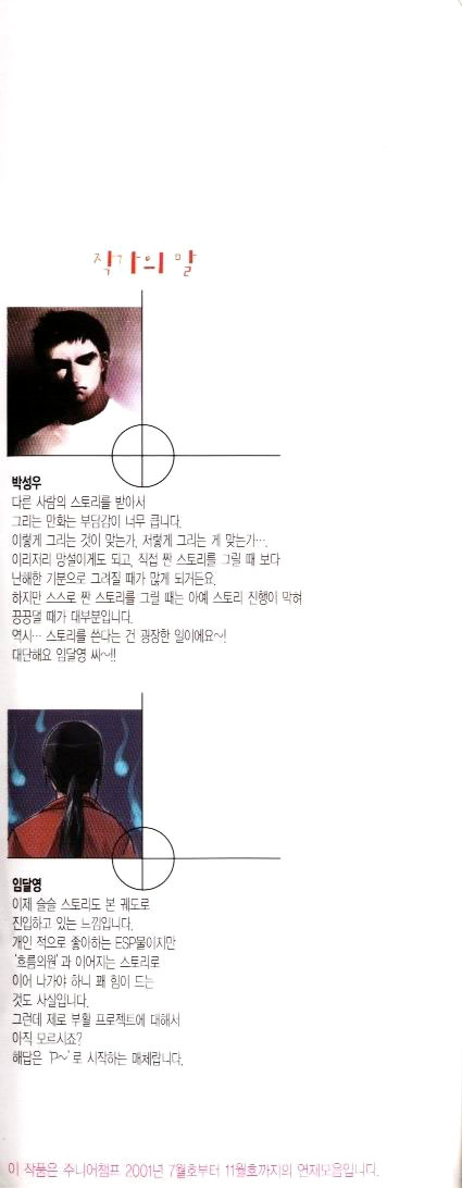 Zero Chapter 14 page 2 - Chapter 14: Circle 9 part II - A Dangerous Gene 4