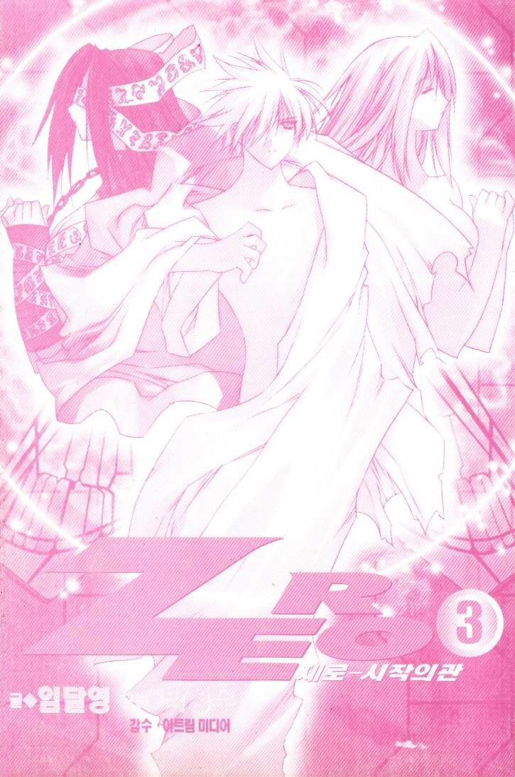 Zero Chapter 14 page 3 - Chapter 14: Circle 9 part II - A Dangerous Gene 4