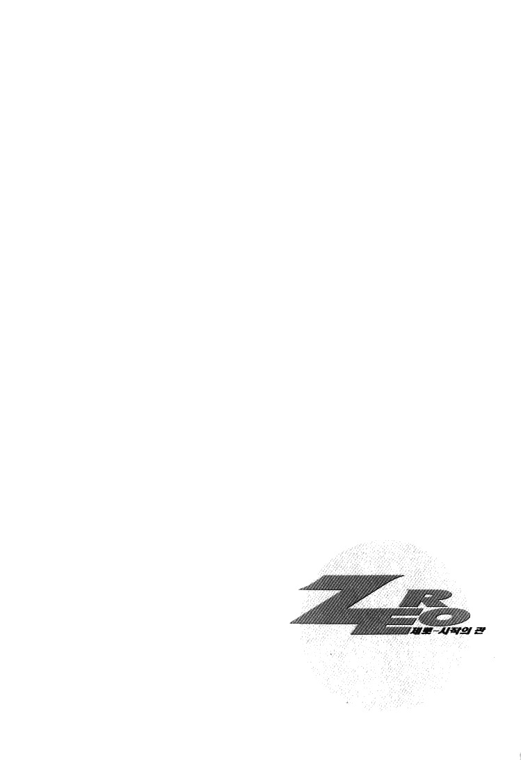 Zero Chapter 19 page 21 - Chapter 19: Circle 13 part I - Awakening