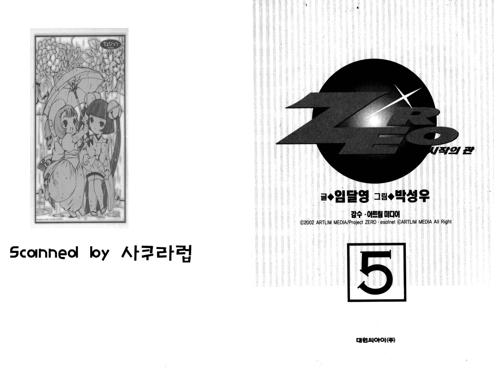Zero Chapter 25 page 2 - Chapter 25: Circle 18 - Provoke