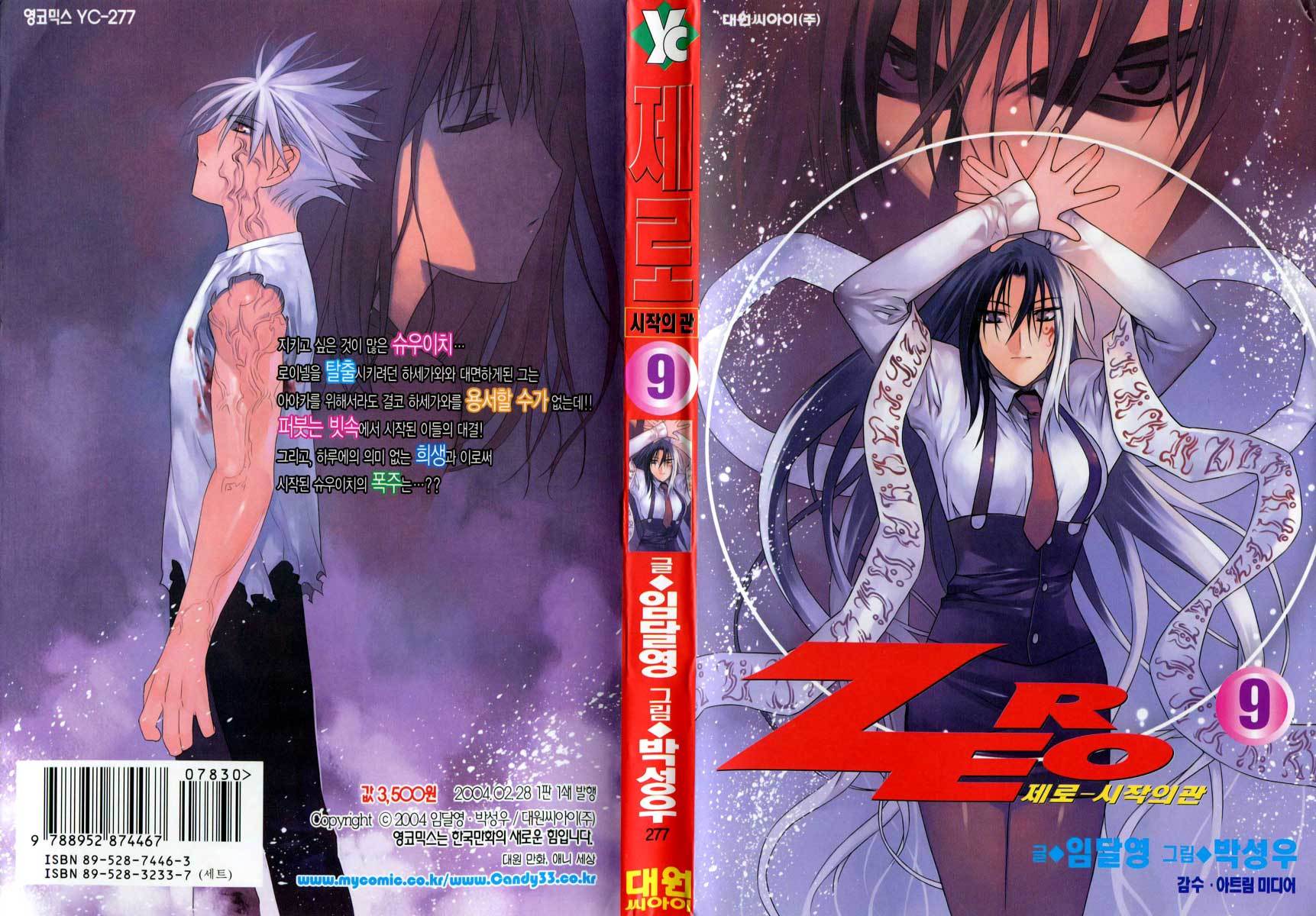 Zero Chapter 53 page 1 - Chapter 53: Circle 43 part II - Motive 2