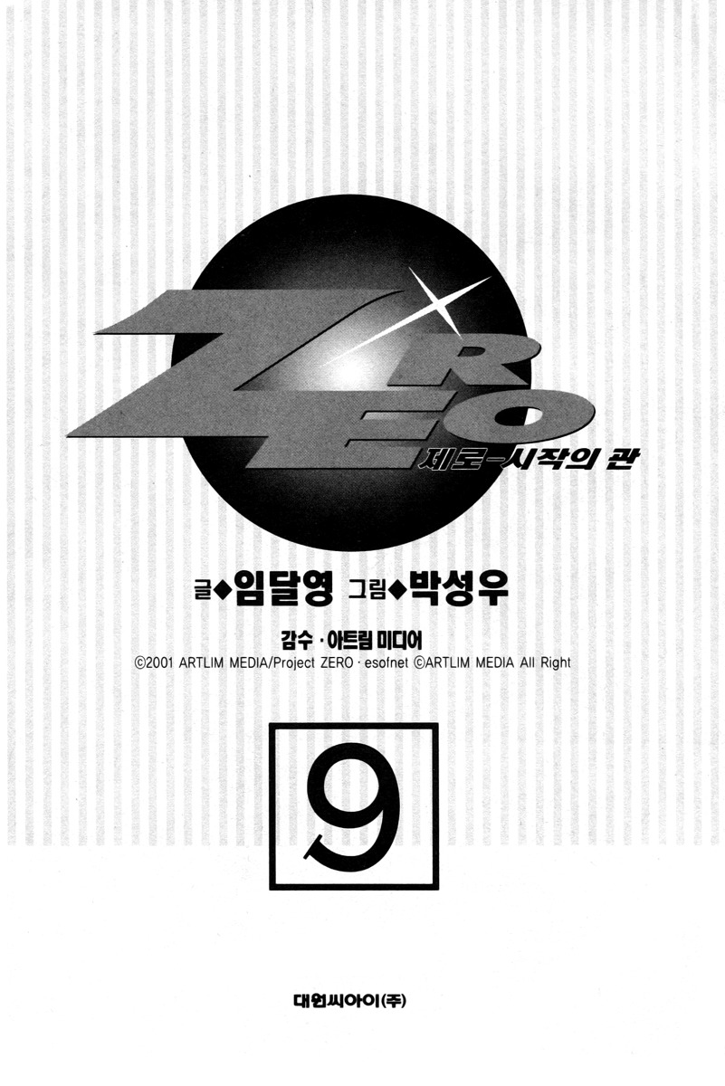 Zero Chapter 53 page 3 - Chapter 53: Circle 43 part II - Motive 2