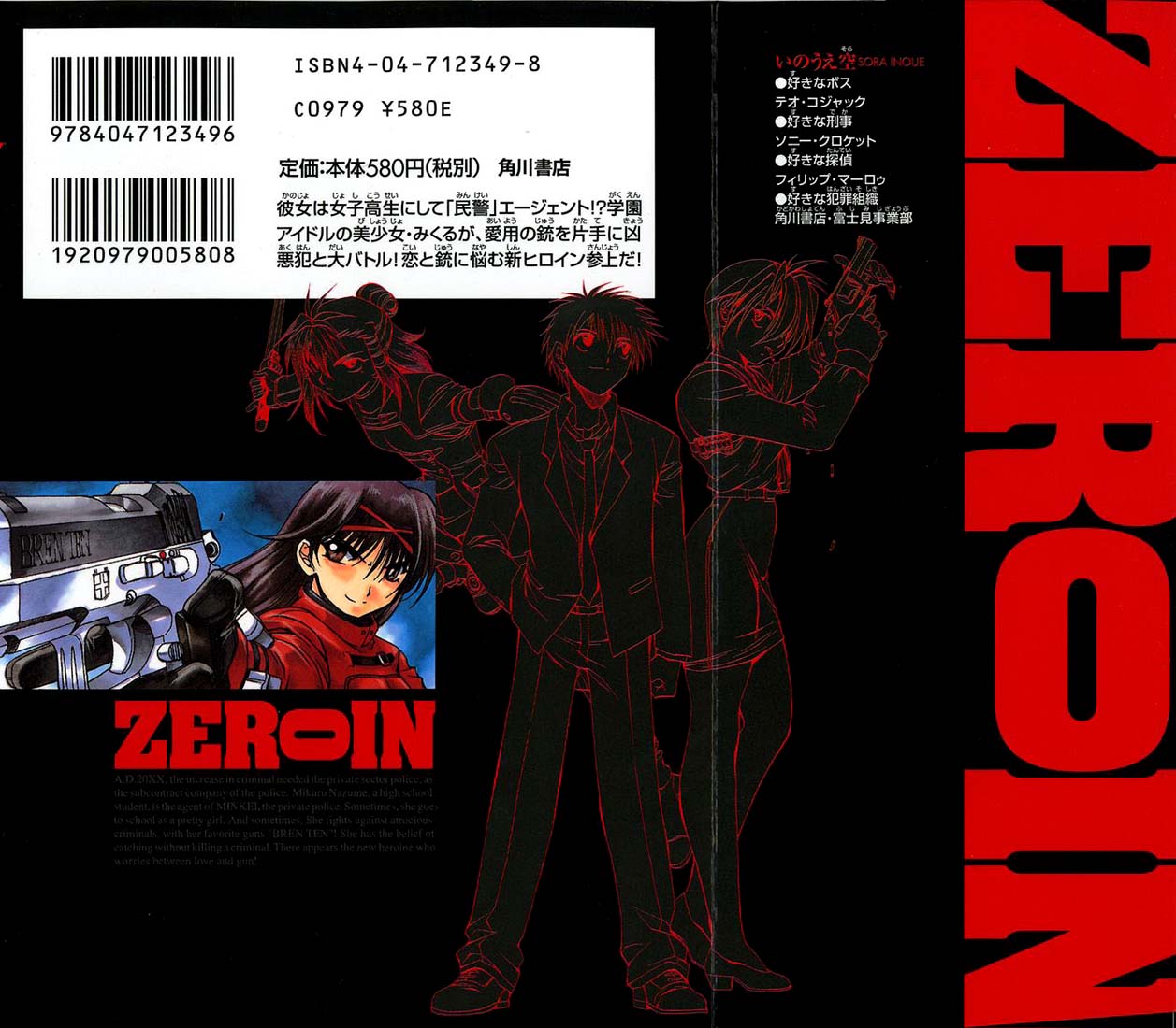 Zeroin Chapter 1 page 3 - Chapter 1: Nazume Mikuru