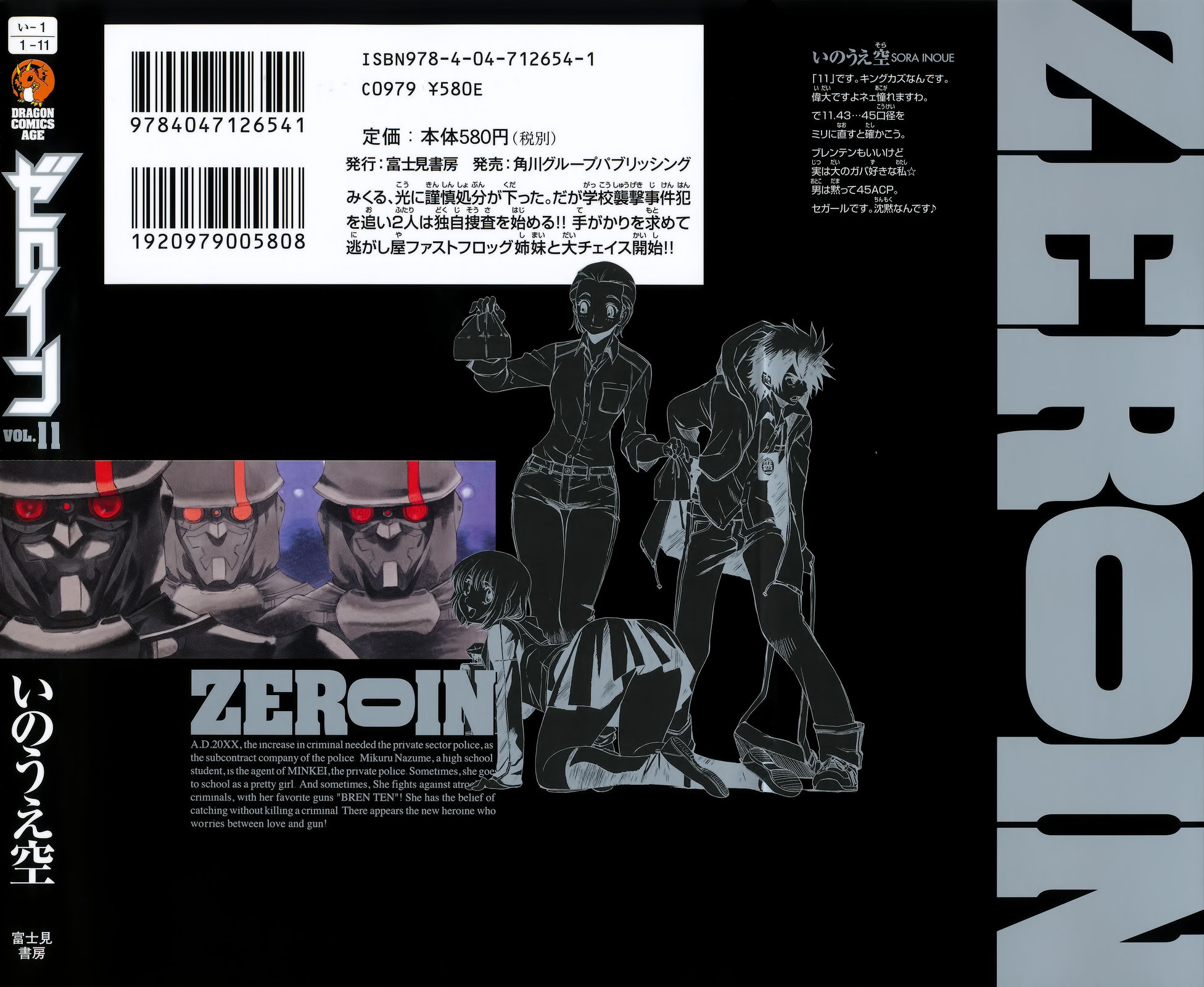 Zeroin Chapter 61 page 2 - Chapter 61: Two stage trigger