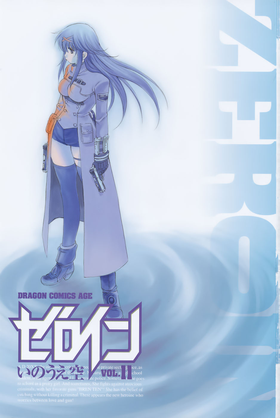 Zeroin Chapter 61 page 5 - Chapter 61: Two stage trigger