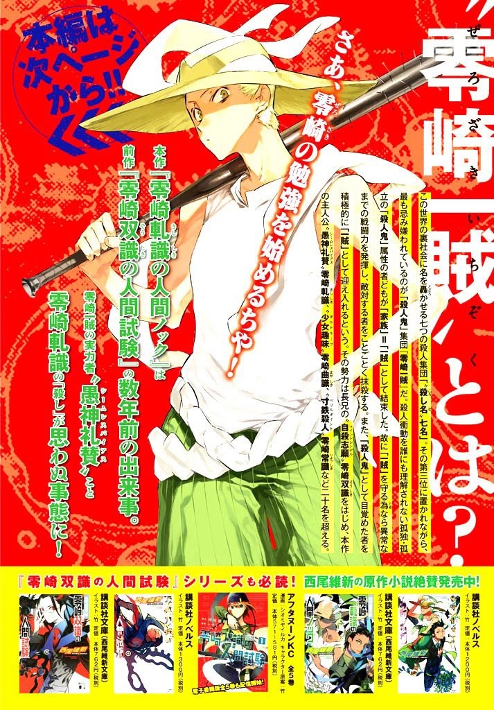 Zerozaki Kishishiki no Ningen Knock Chapter 1 page 1 - Chapter 1