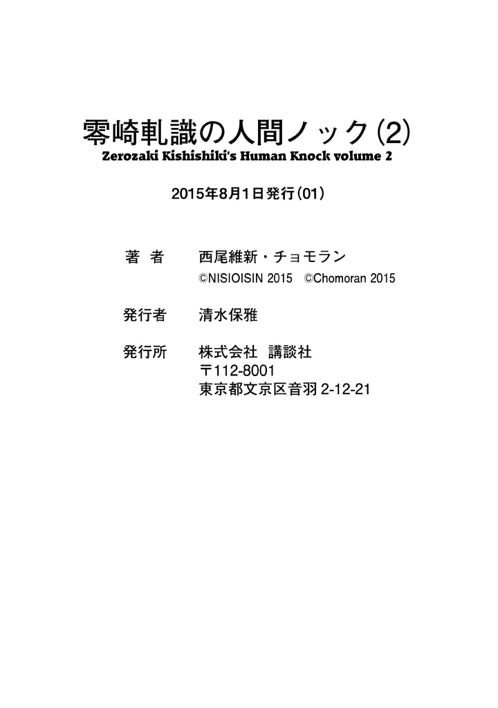 Zerozaki Kishishiki no Ningen Knock Chapter 10.5 page 17 - Chapter 10.5: Second Inning Extras