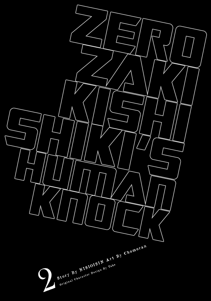Zerozaki Kishishiki no Ningen Knock Chapter 10.5 page 2 - Chapter 10.5: Second Inning Extras
