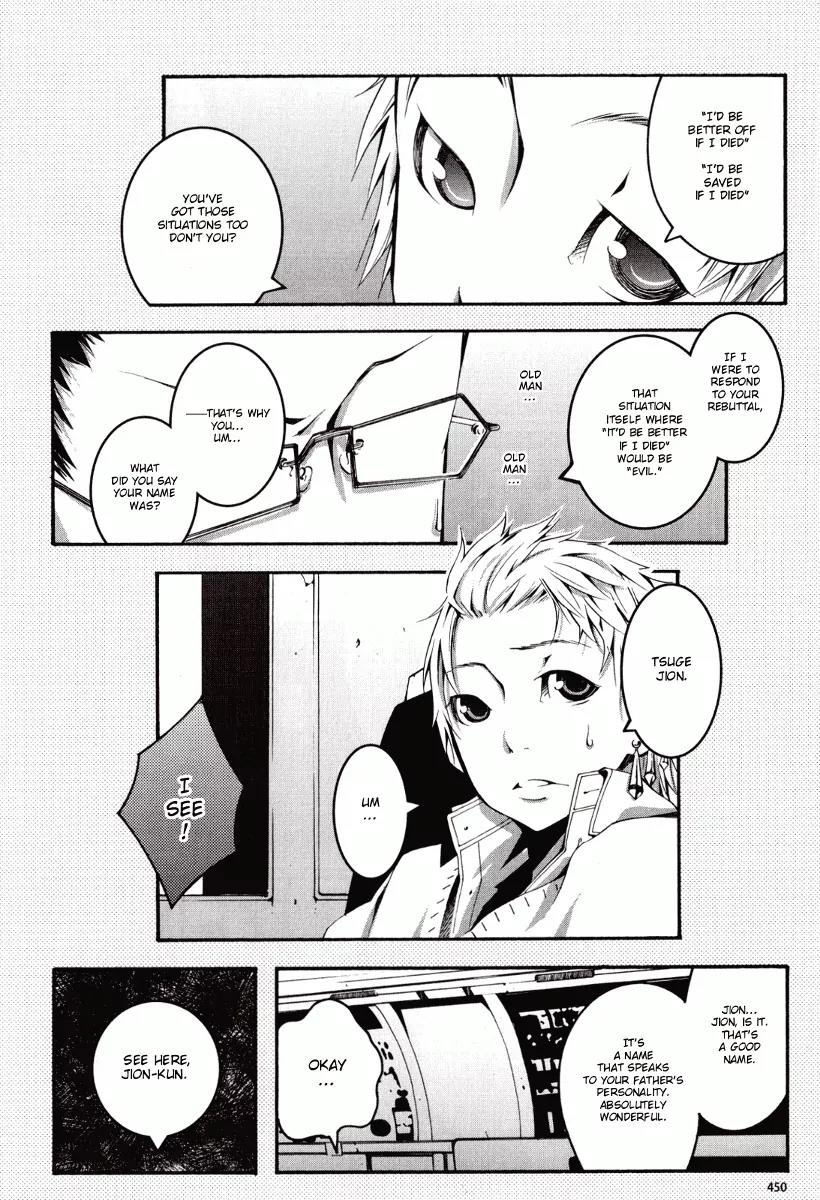 Zerozaki Soushiki no Ningen Shiken Chapter 0 page 7 - Chapter 0