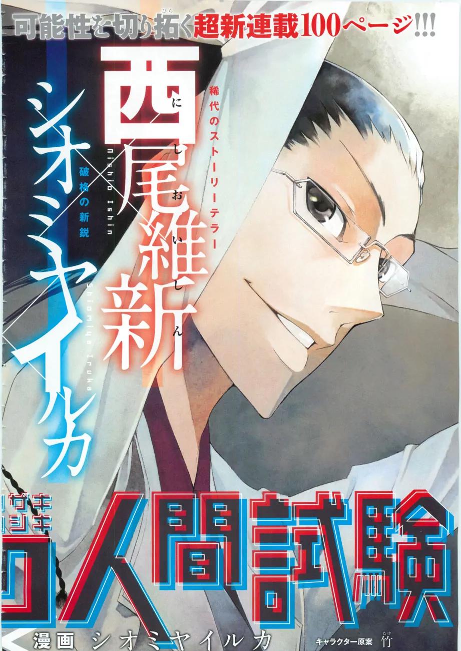 Zerozaki Soushiki no Ningen Shiken Chapter 1 page 4 - Chapter 1: She Is Beyond Good and Evil