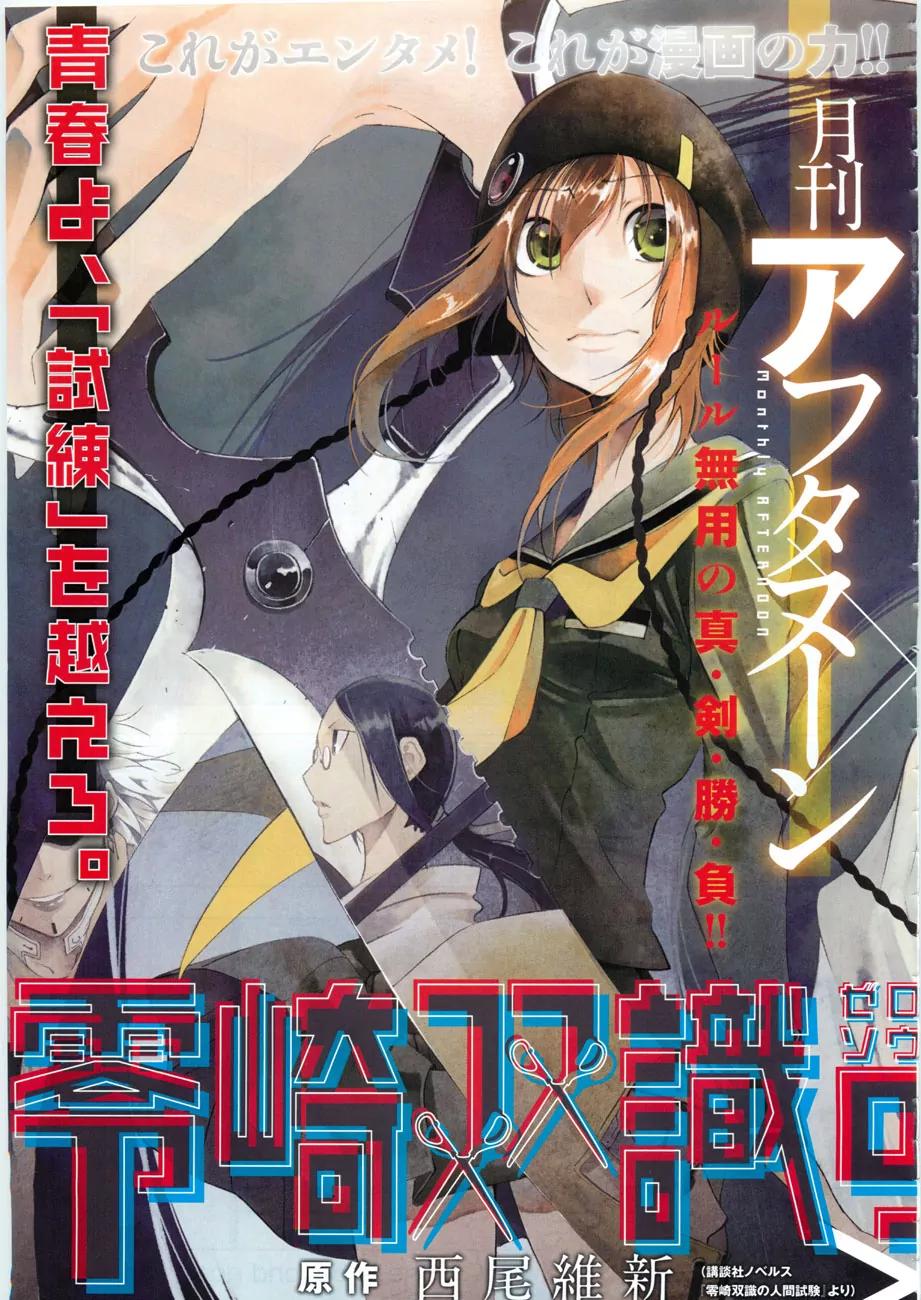 Zerozaki Soushiki no Ningen Shiken Chapter 1 page 5 - Chapter 1: She Is Beyond Good and Evil
