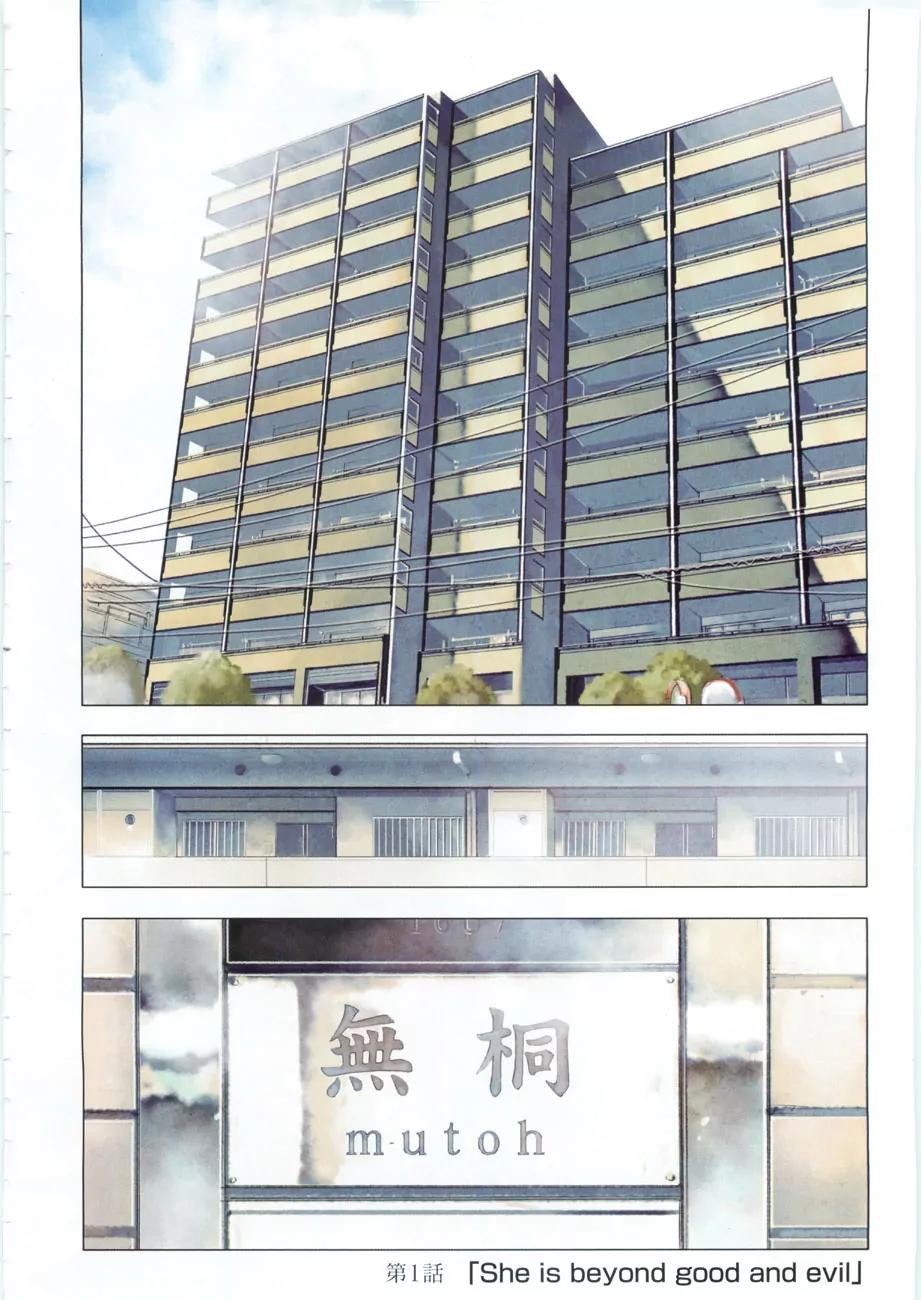 Zerozaki Soushiki no Ningen Shiken Chapter 1 page 6 - Chapter 1: She Is Beyond Good and Evil