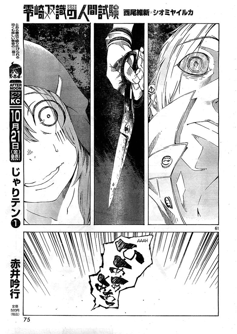 Zerozaki Soushiki no Ningen Shiken Chapter 1 page 61 - Chapter 1: She Is Beyond Good and Evil