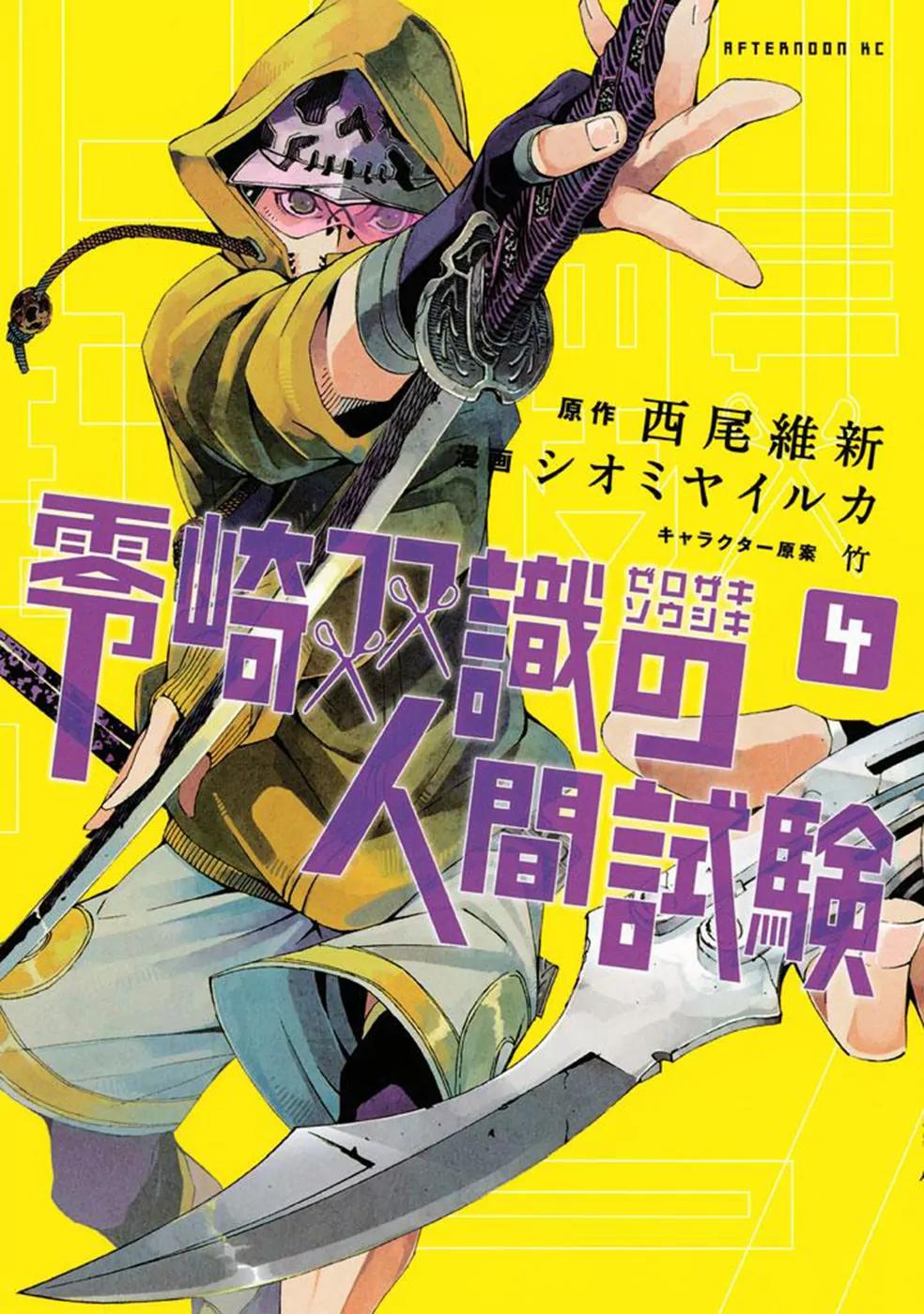 Zerozaki Soushiki no Ningen Shiken Chapter 14 page 2 - Chapter 14: Question 14