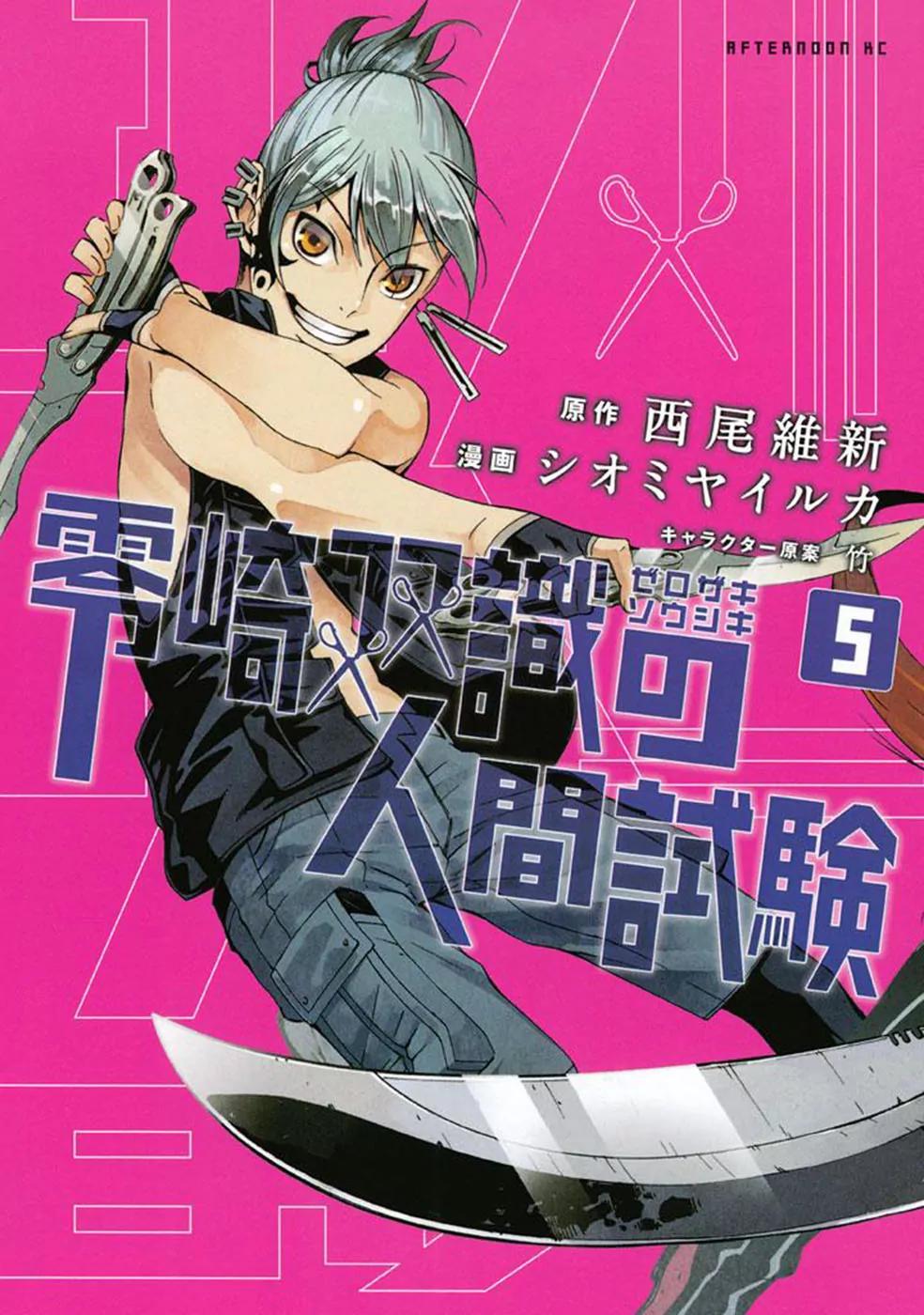 Zerozaki Soushiki no Ningen Shiken Chapter 19 page 2 - Chapter 19: Question 19