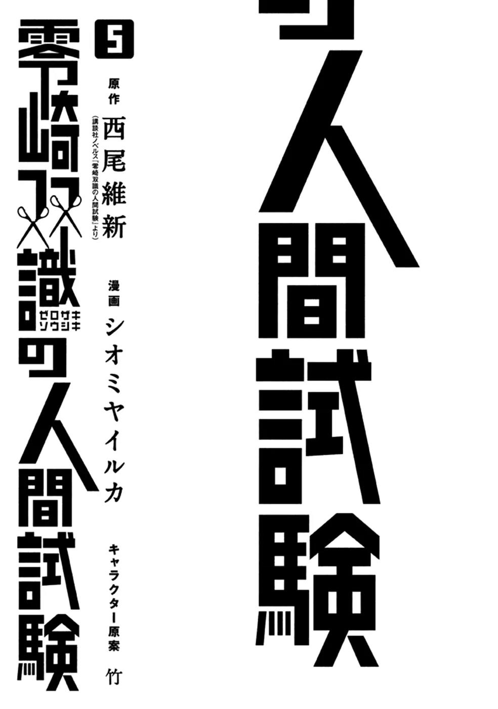 Zerozaki Soushiki no Ningen Shiken Chapter 19 page 4 - Chapter 19: Question 19