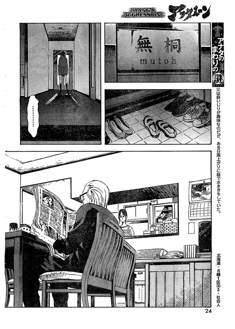 Zerozaki Soushiki no Ningen Shiken Chapter 2 page 14 - Chapter 2: Overtaken After All?
