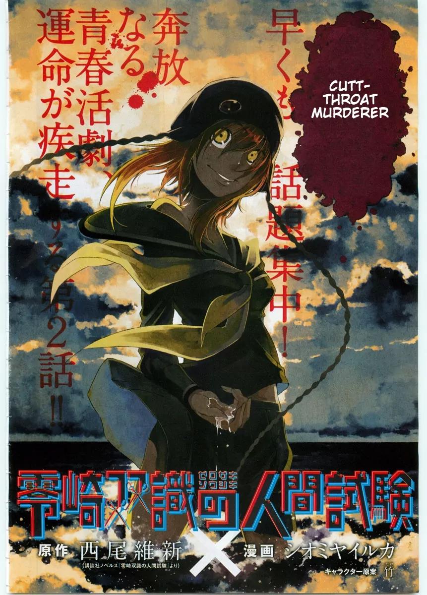 Zerozaki Soushiki no Ningen Shiken Chapter 2 page 2 - Chapter 2: Overtaken After All?